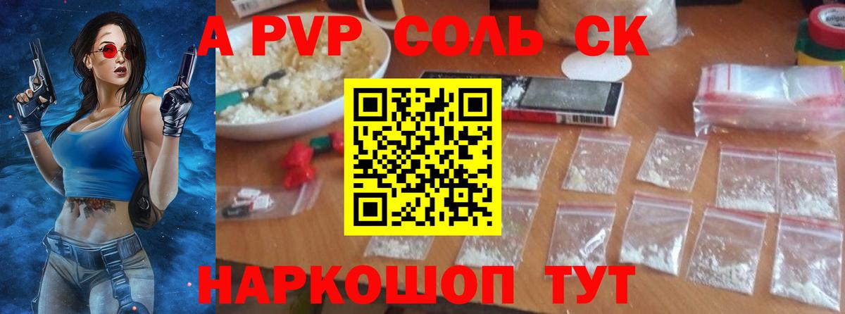 A PVP VHQ  A PVP Соль  Амурск  Альфа ПВП кристаллы  Вход с VPN 