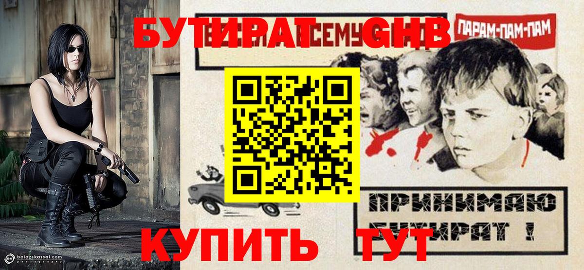 БУТИРАТ жидкий экстази Амурск