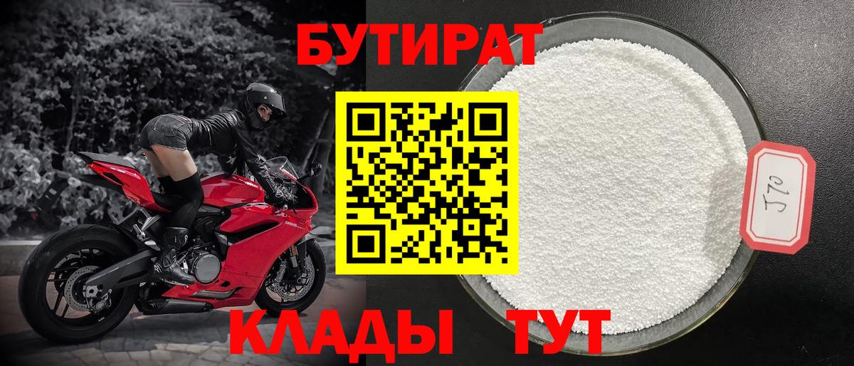 Амурск  Бутират  Вход с VPN  Бутират 99% 
