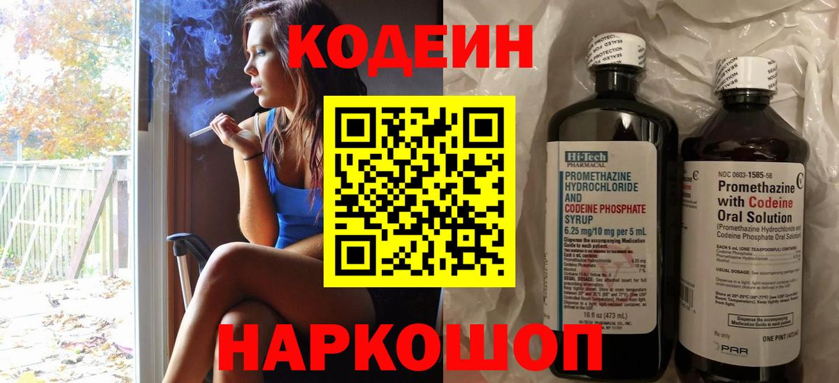 Амурск  Кодеин напиток Lean (лин)  Вход с VPN 