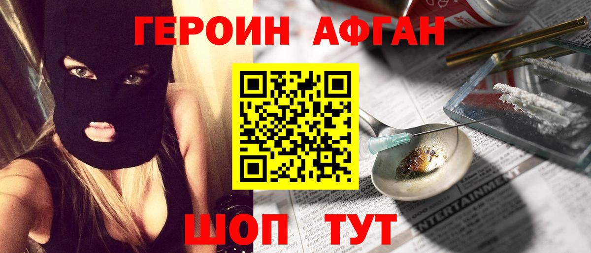ГЕРОИН хмурый  Вход с VPN  Амурск 