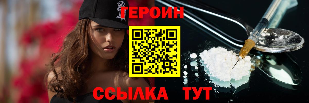 Героин белый Амурск