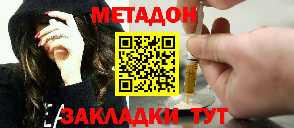 Метадон methadone Амурск