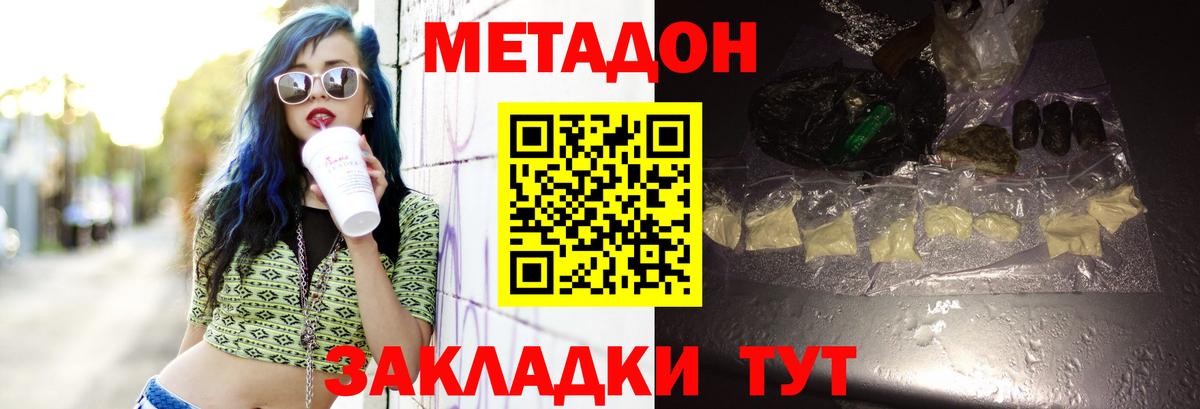 Метадон methadone  Вход с VPN  Амурск 